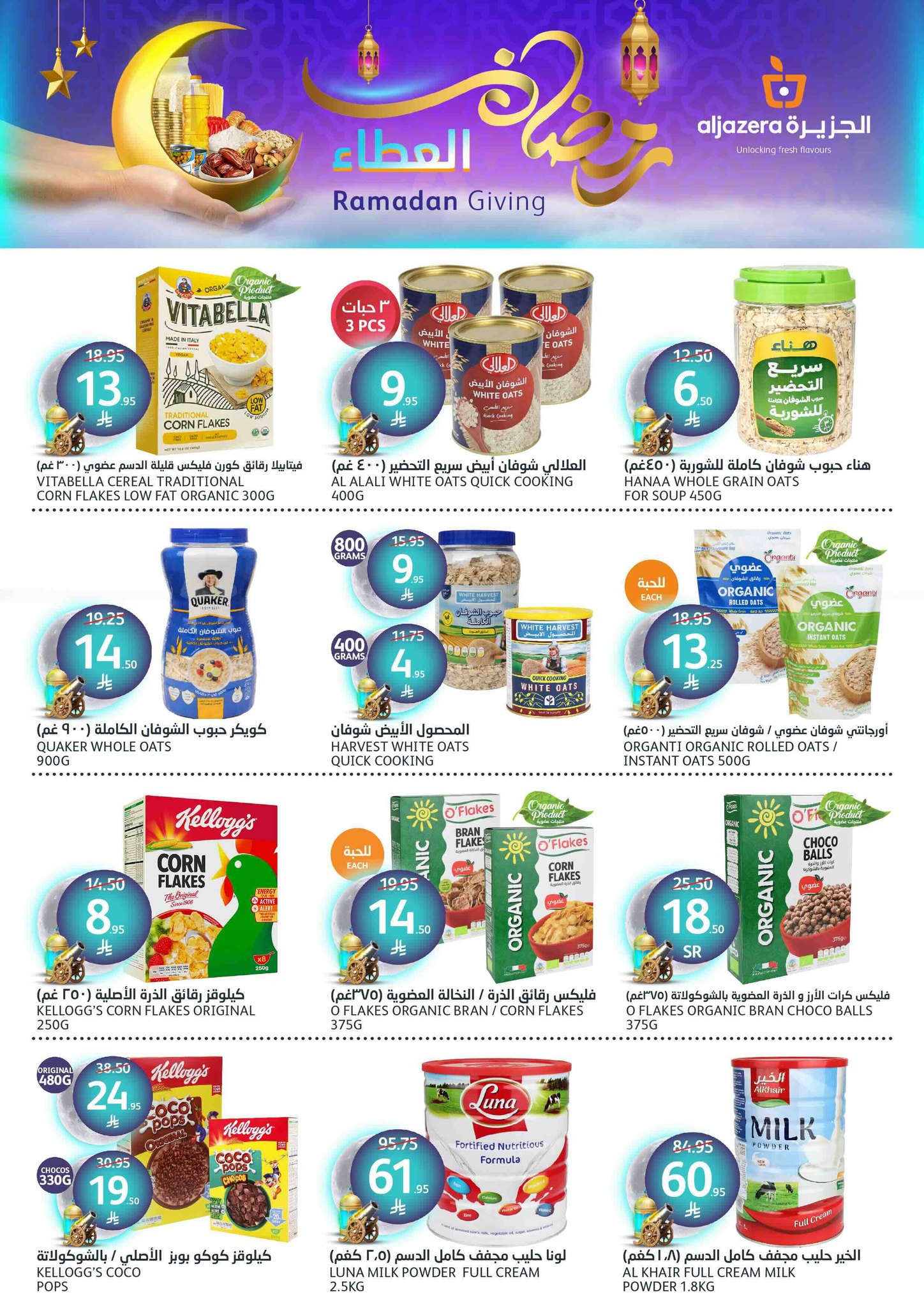 aljazera-markets offers from 12mar to 18mar 2025 عروض أسواق الجزيرة من 12 مارس حتى 18 مارس 2025 صفحة رقم 15